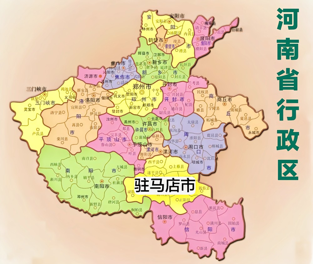 泌阳县,上蔡县,新蔡县,平舆县,西平县,遂平县,确山县,正阳县和驿城区