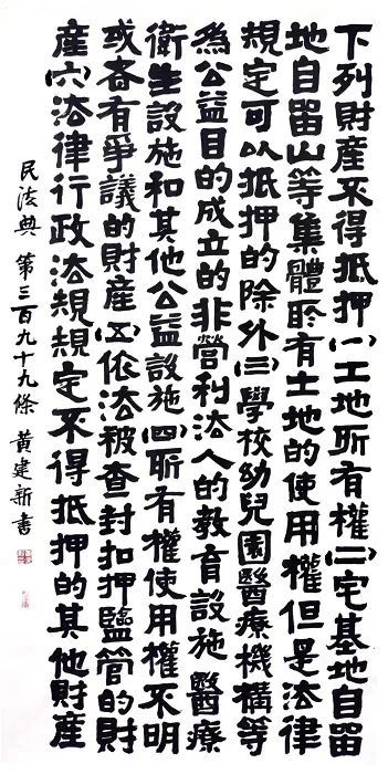 "书·法"系列之民法典篇(120)