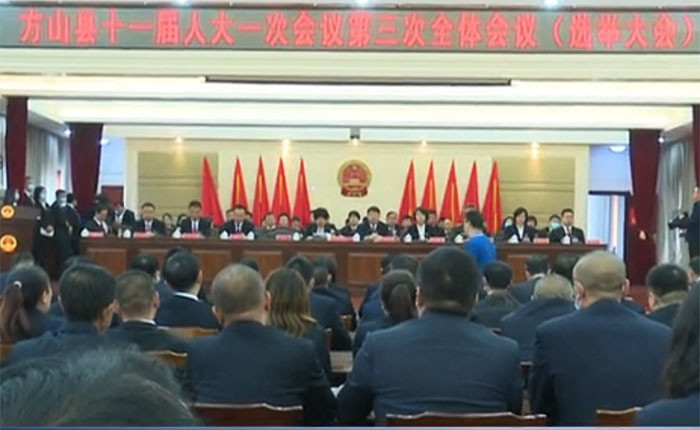 新当选的方山县第十一届人民代表大会常务委员会副主任,方山县人民