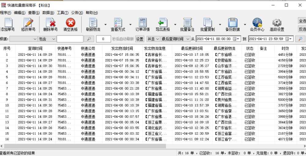 中通快递物流批量查询的方法