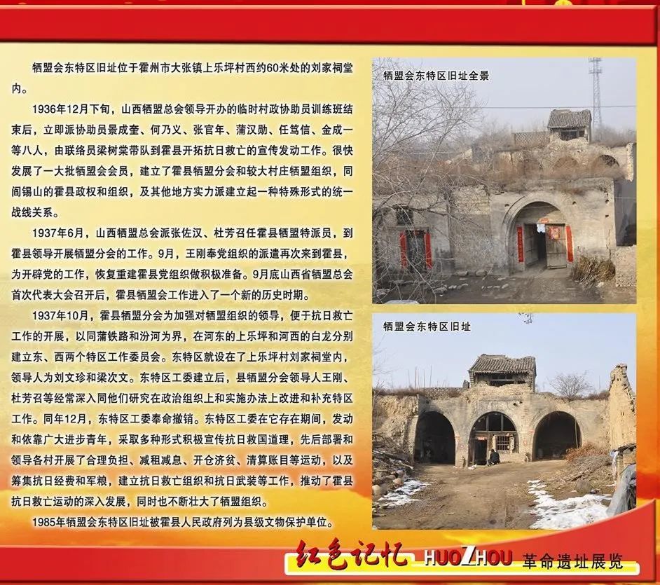 7 奋斗百年路 全民学党史 牺盟会东特区旧址位于霍州市大张镇上乐坪
