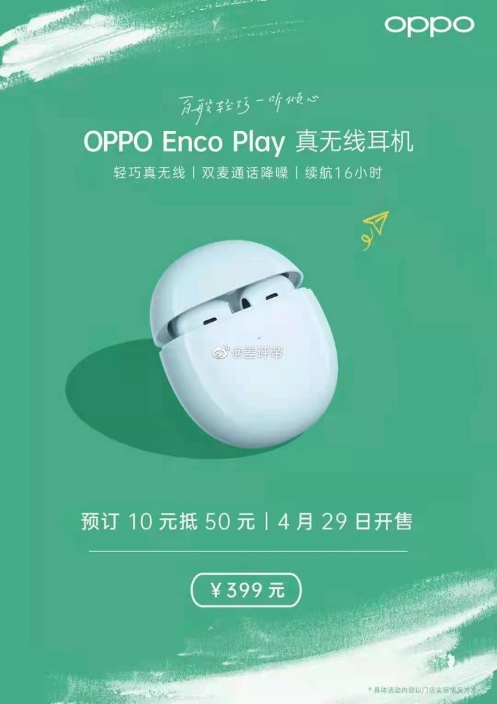 oppo enco play 无线蓝牙耳机曝光:4 月 29 日开售,售价 399 元