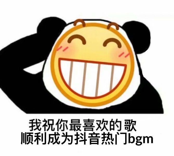 "一些可以得到好朋友夸赞的表情包"