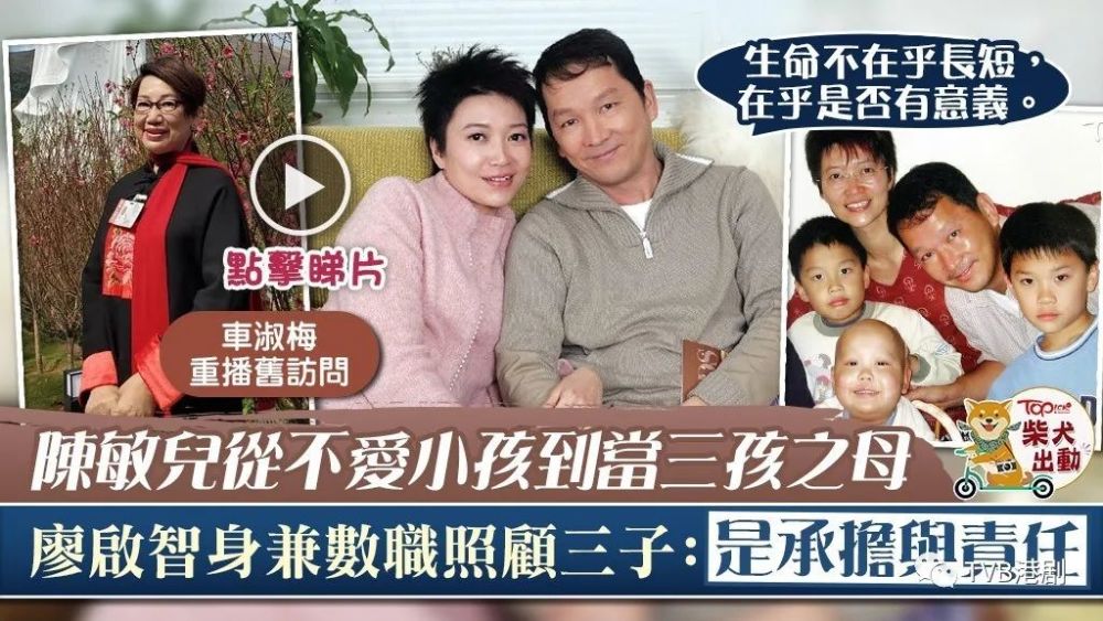 【智叔病逝】重播廖启智夫妇昔日访问 陈敏儿由想不生
