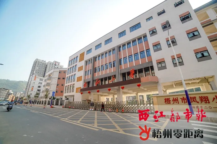 位于长洲区的梧州市凤翔小学 陈凡 摄(资料图)