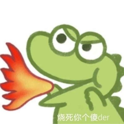 恐龙嗷呜表情包