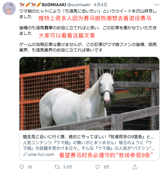 真实的马正在成为《赛马娘》玩家的新宠