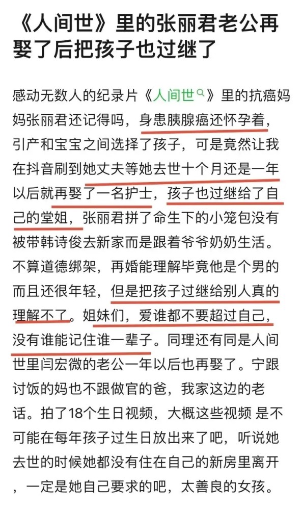 张丽君舍命产子,去世一年老公再娶!