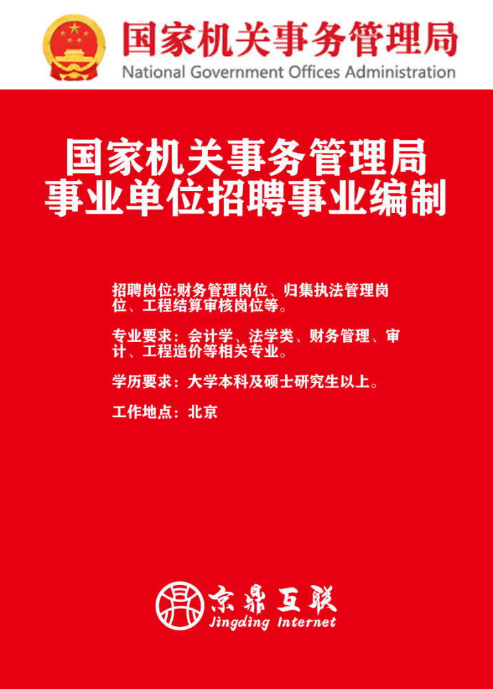 单位招聘公告_全国事业单位最新招聘公告 2019年3月20日