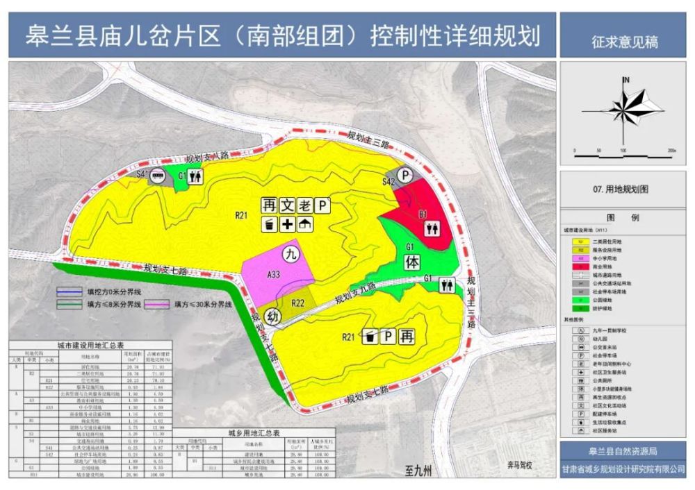 兰州皋兰庙儿岔片区(南部组团)控制性详细规划草案公示