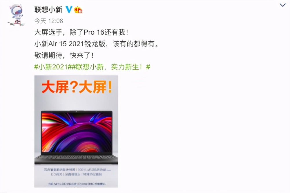 4月11日,联想小新官微发布了小新air 12 2021锐龙版的预热信息,透露了
