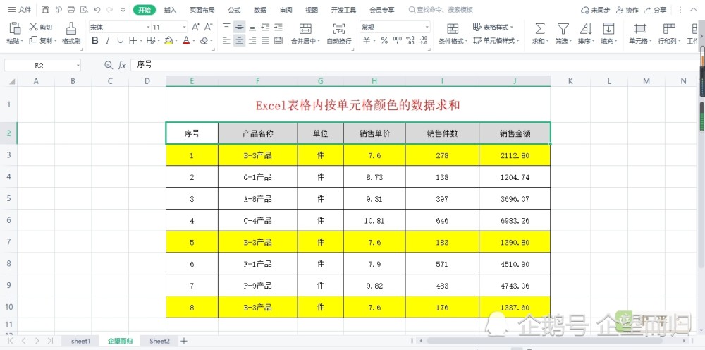 excel表格内按单元格颜色的数据求和简单操作