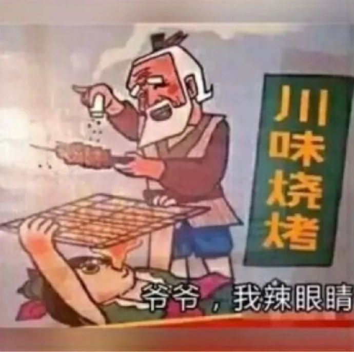 幽默搞笑表情包爷爷我辣眼睛