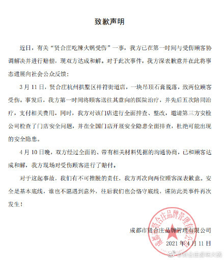 随后,陈赫也转发微博道歉,"再次向两位顾客深表歉意,全面排查整改