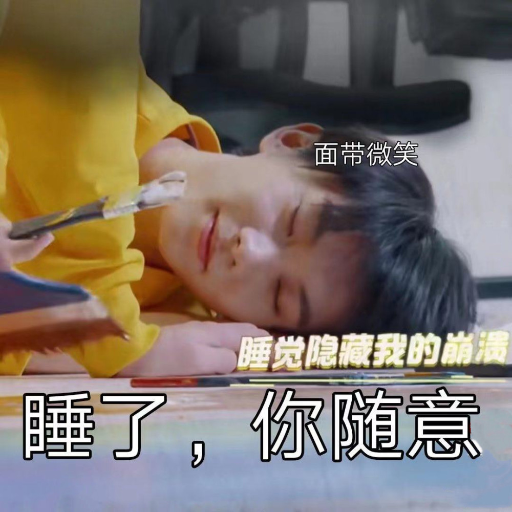 时代少年团表情包