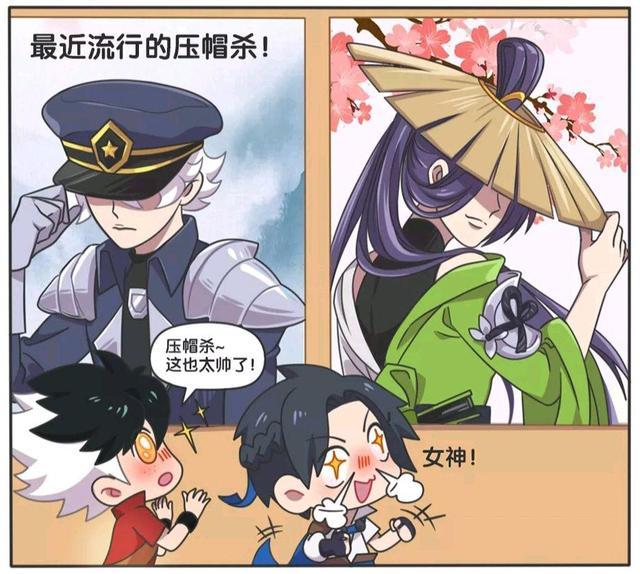 王者峡谷最近流行压帽杀,男同学想看真人版,所以请西施来帮忙!