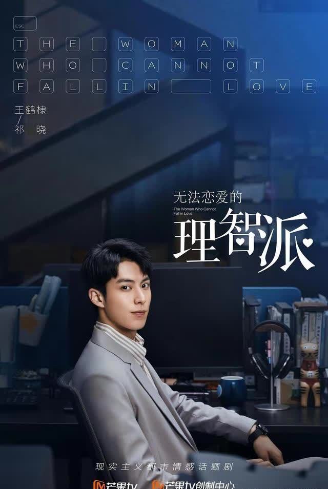 秦岚和王鹤棣出演的电视剧《理智派生活》大家觉得怎么样?
