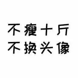 【2187期】你连体重都控制不了,如何掌控自己的人生呢