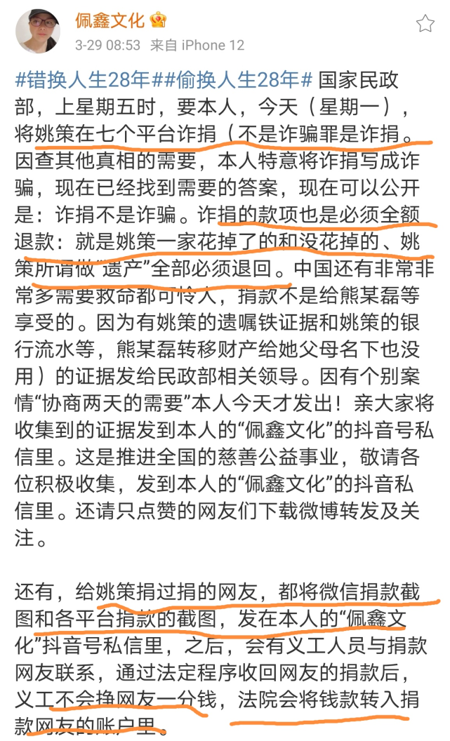 姚策活着时,某鑫积极为他争取募捐,姚策走了,佩鑫文化一转身,换了个