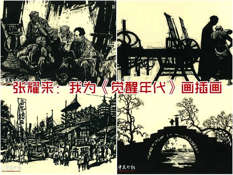 张耀来:我为《觉醒年代》画插画