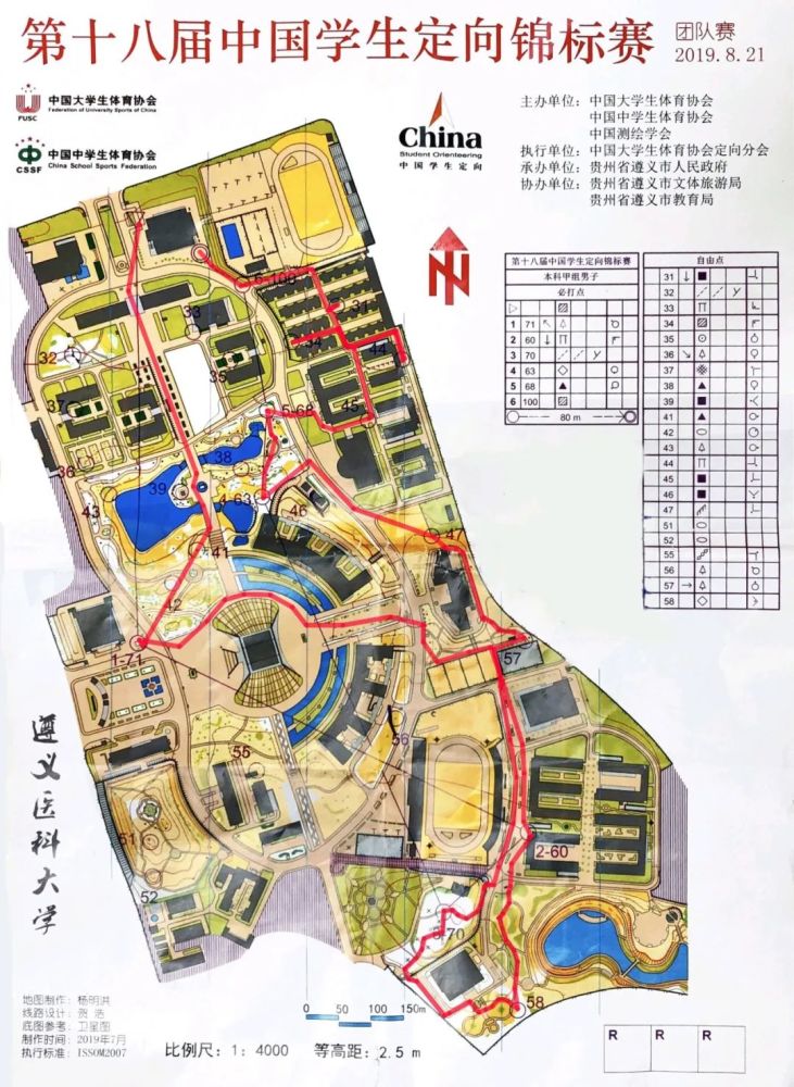 定向笔记分享遵义医科大学团队赛