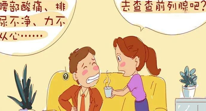 男人的"痛"——前列腺炎,你了解多少?