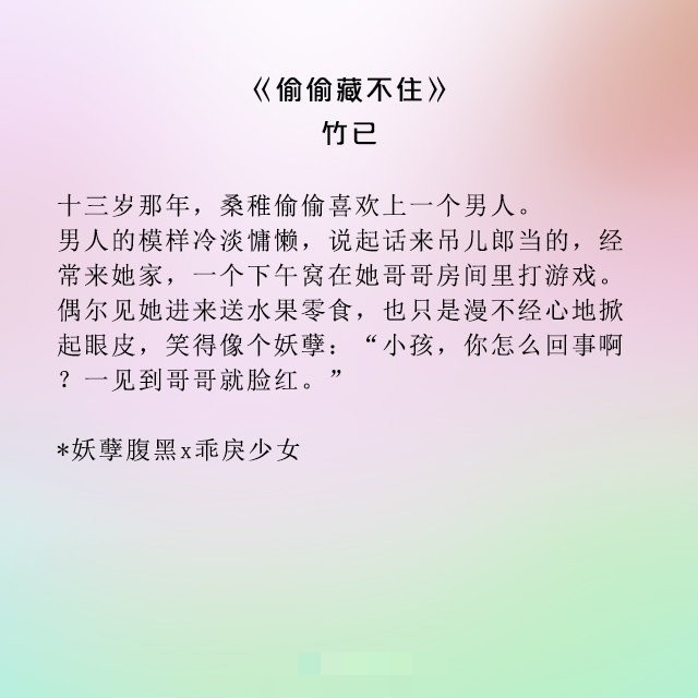 看完舍不得删的女主暗恋男主甜文推荐! 1,《偷偷藏不住》竹已