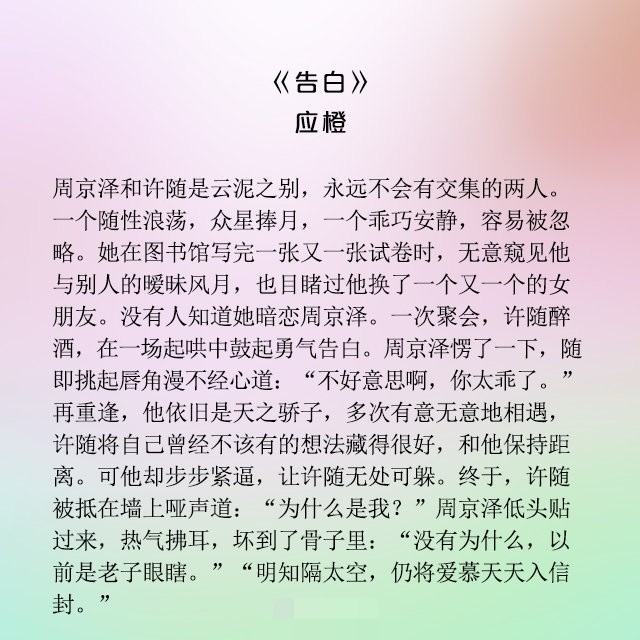 7,《告白》应橙