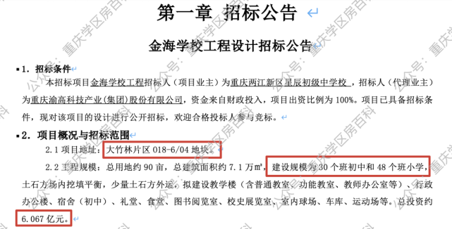 大竹林另外一所学校在2019年7月就已经进行过一次 工程设计招标,也就