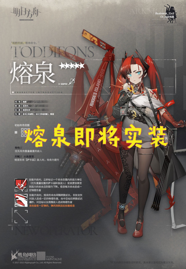 明日方舟 新五星干员熔泉即将实装,她自制的攻城武器很有特色!