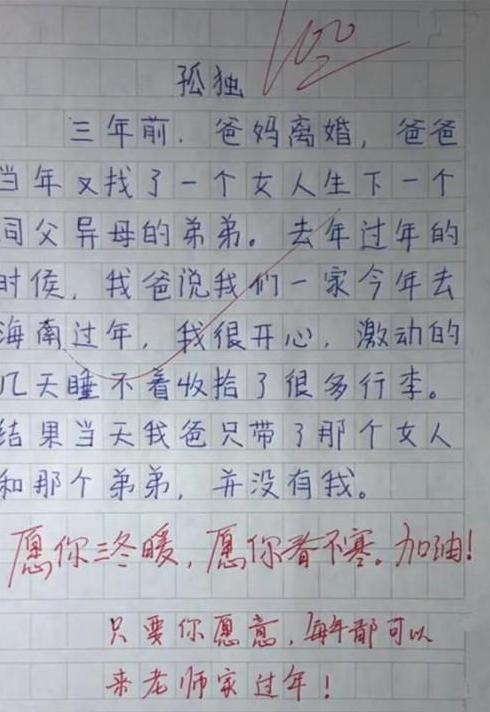 小学生满分作文《我的理想》走红,老师批语抢风头:注意你同桌