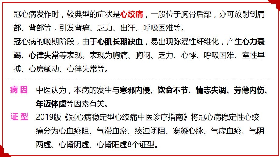 冠心病严重危害患者的生命健康,患者及其家属应主动了解急救常识,熟悉