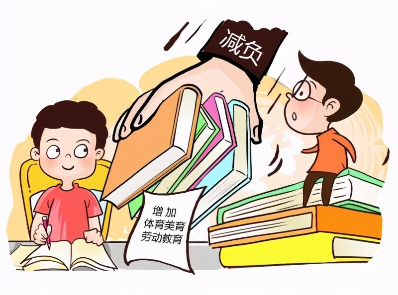 给中小学生减负 减下来的部分去了哪里?