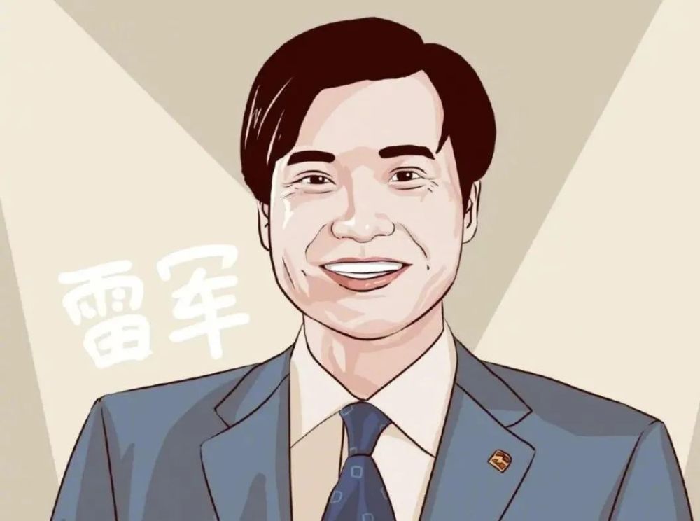雷军先生,敬启