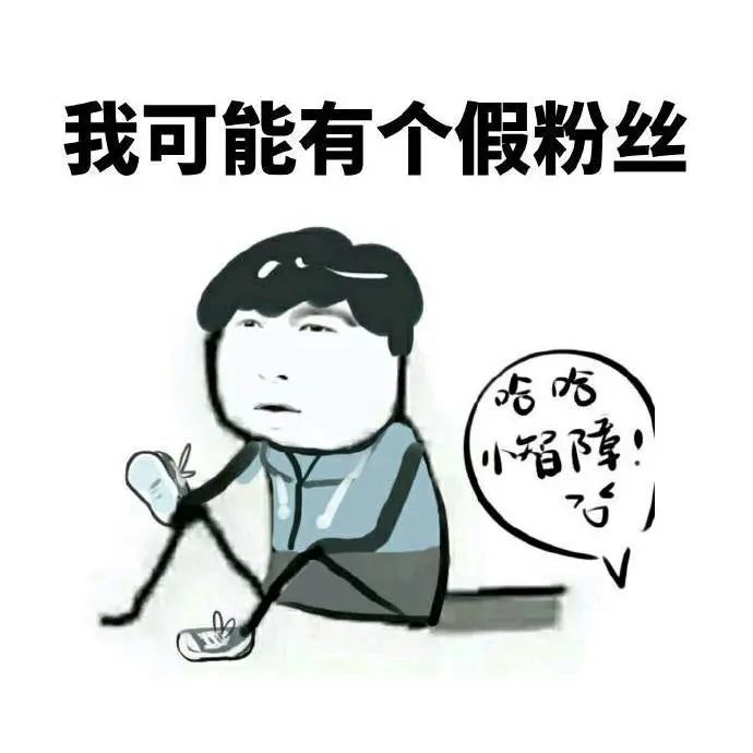 表情包:我可能发了一组假表情包