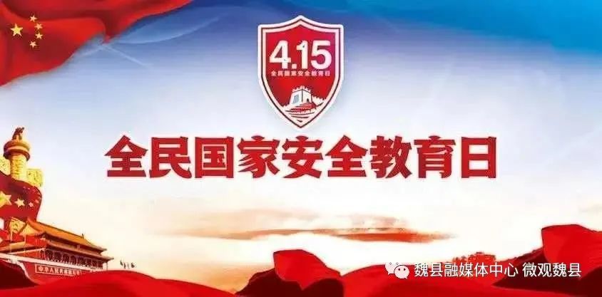 415国家安全日,415国家安全日标志 【全民国家安全教育日】系列宣传知识之(六)——《反恐怖主义法》