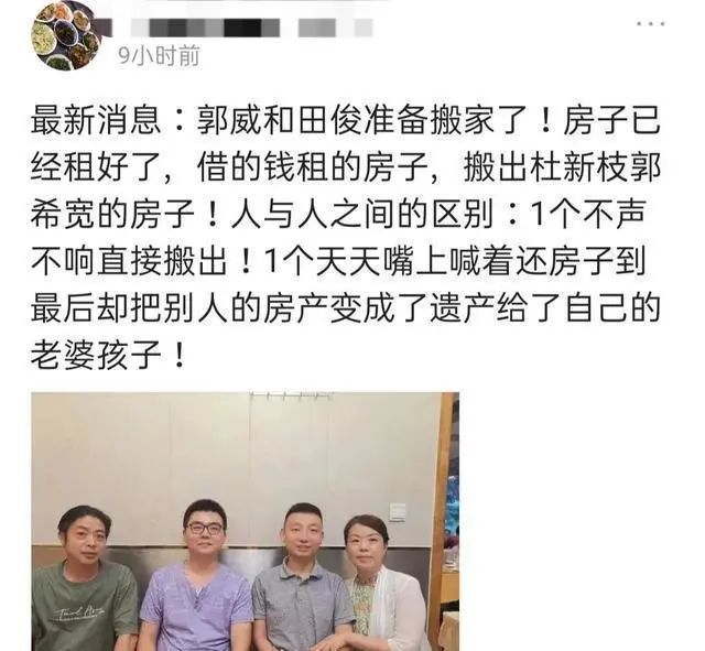 郭威老婆做出一系列决策!疑逐步在和杜新枝划清界限!