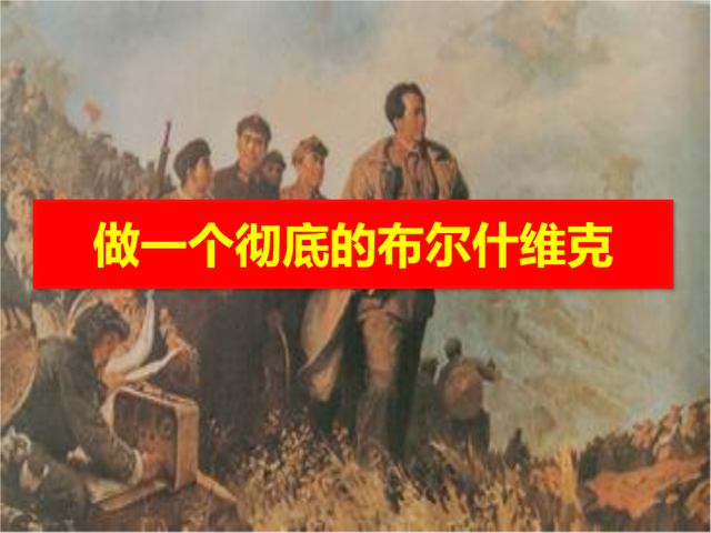 党史上赫赫有名的二十八个半布尔什维克,究竟是哪些人