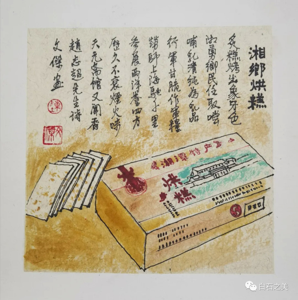 湘乡烘糕 炙糕烤出象牙色,湘勇蒸民任取偿.