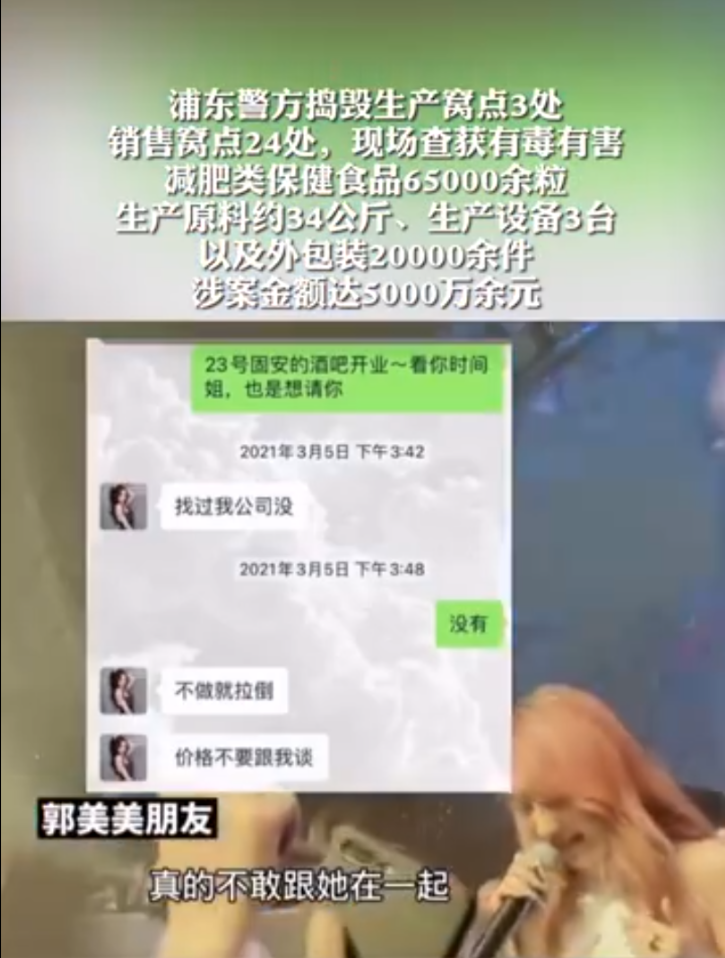郭美美售有毒减肥药,涉案金额超5000万,成功把自己又作进去了