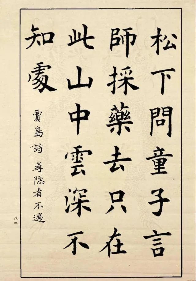 欧体楷书章法字帖教程