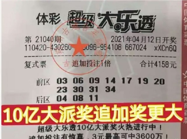 大乐透21040期晒票25万复式票全奇形态与众不同