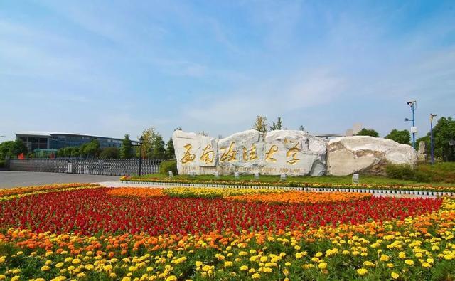 政法大学最新排名:西南政法超华东政法居全国第二!西北政法第四