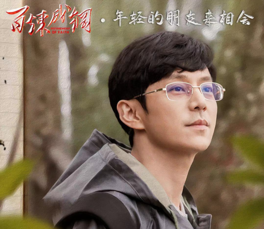 《百炼成钢》杀青,陈晓汪涵主演,佟丽娅赵樱子担任女主角!