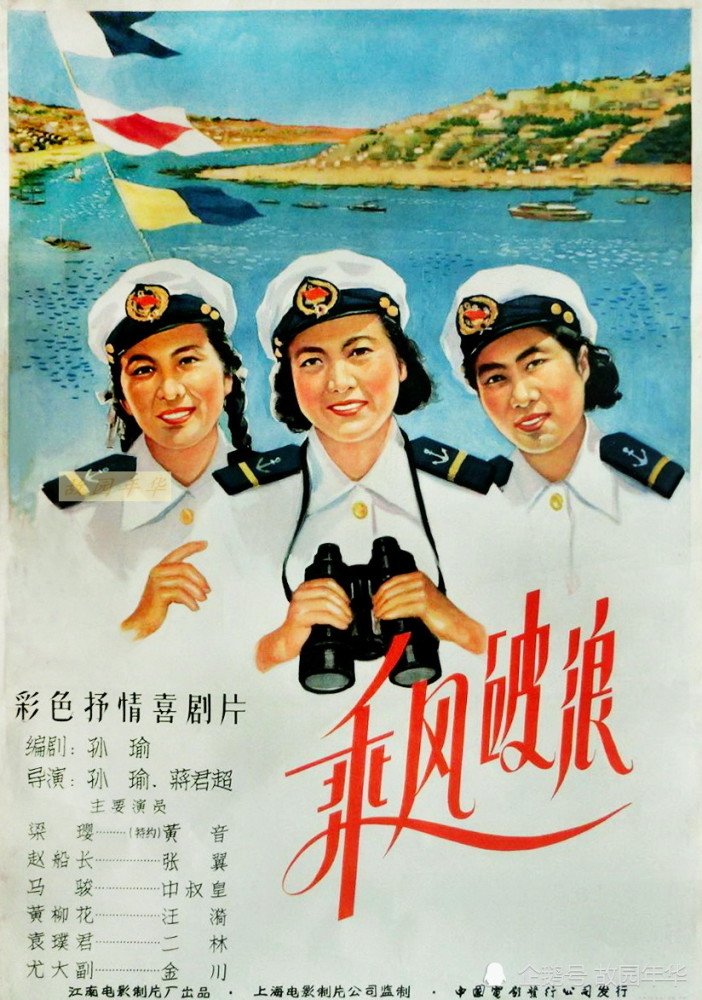 《乘风破浪》是由孙瑜,蒋君超执导,中叔皇主演的剧情片,于1957年上映.