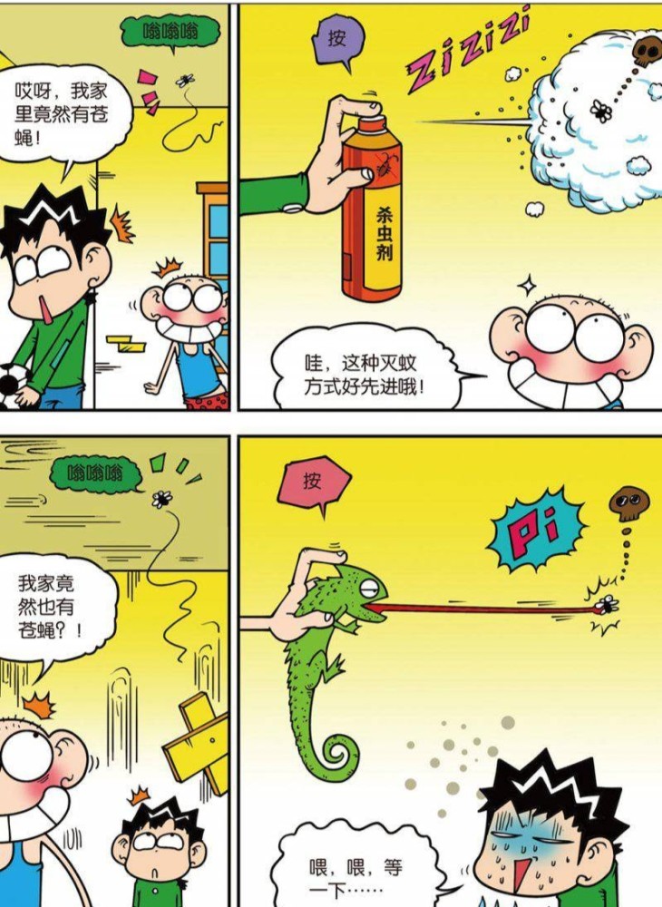 爆笑校园:这就是原生态的杀虫剂吗