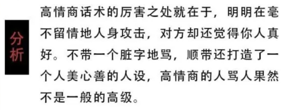 高情商羞辱,才是骂人的最高境界