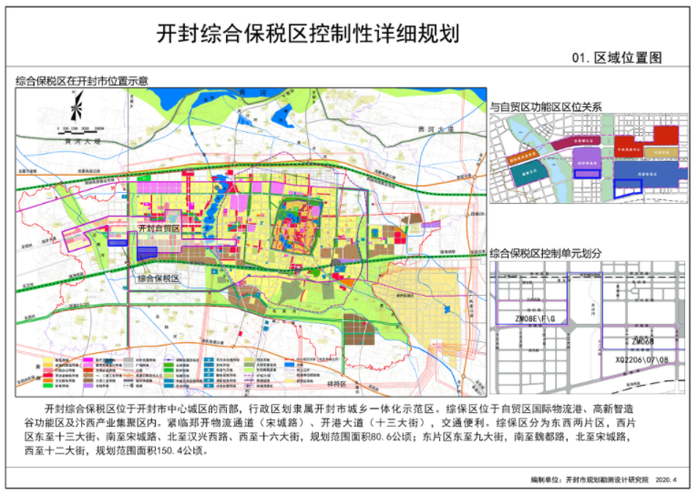 此前公示的开封综合保税区控制性详细规划