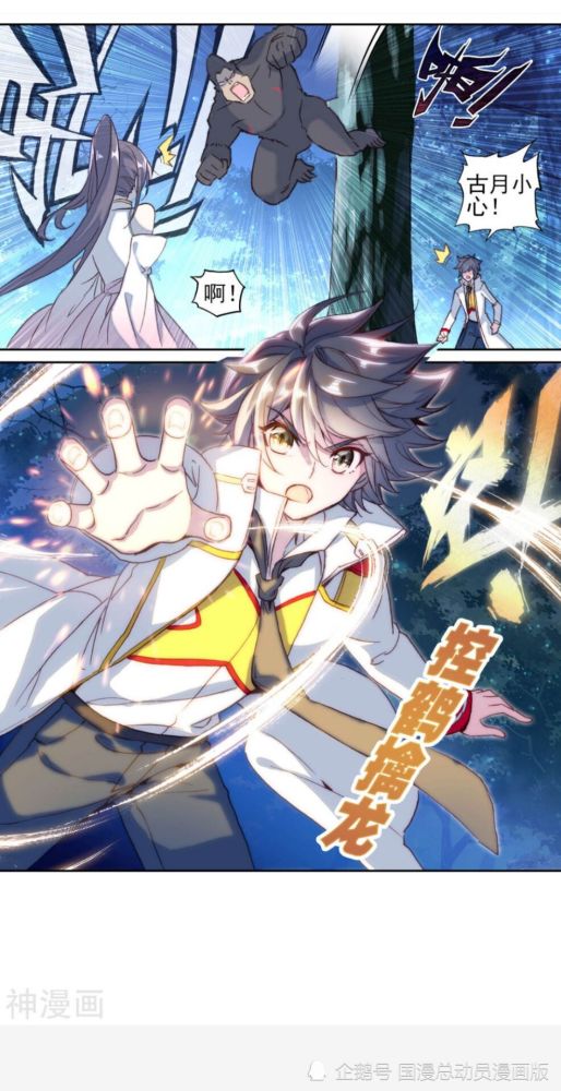 斗罗大陆3龙王传说第249话古月的反常1