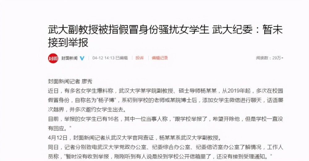 武大副教授假冒身份言语骚扰女学生被停职